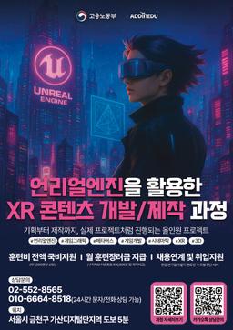 애드인에듀 IT 아카데미 언리얼엔진을 활용한 게임/XR콘텐츠 개발자 과정 3기 | 