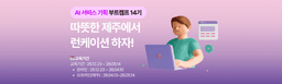 이스트캠프 AI 서비스 기획자 과정 14기 | 