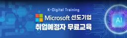 솔데스크 [Microsoft] 인공지능 SW 아카데미 3기 | 