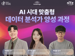 SeSAC AI 시대 맞춤형 데이터 분석가 양성 과정 강북 3기(추가 모집) | 