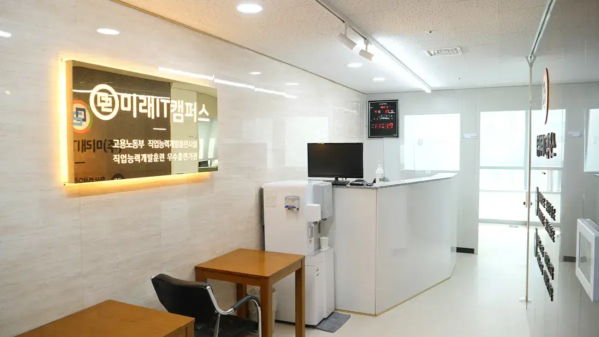 미래아이티캠퍼스