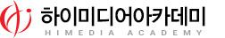 하이미디어아카데미 안양점