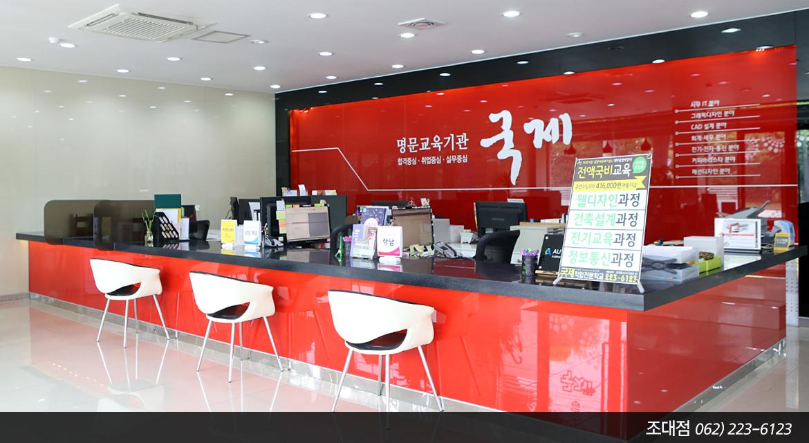국제직업전문학교