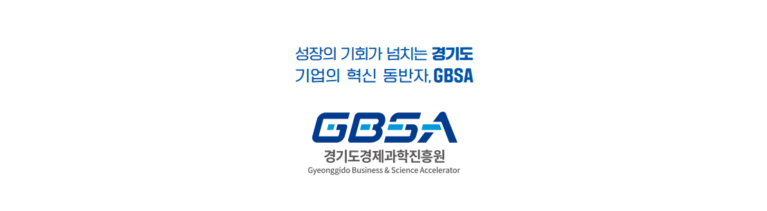 경기도경제과학진흥원