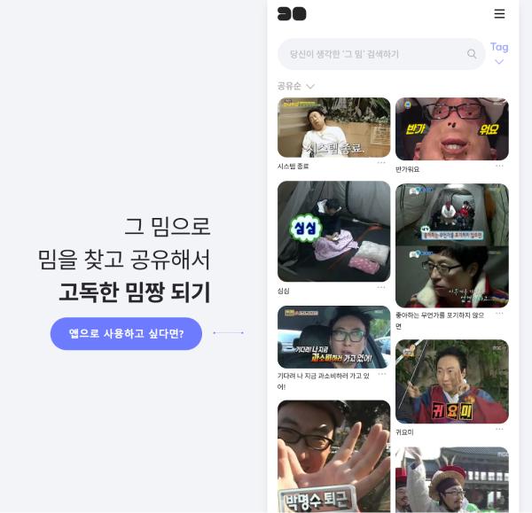 무한도전 밈 여기서 찾으세요, ‘그밈’이 사용성 250% 개선한 방법