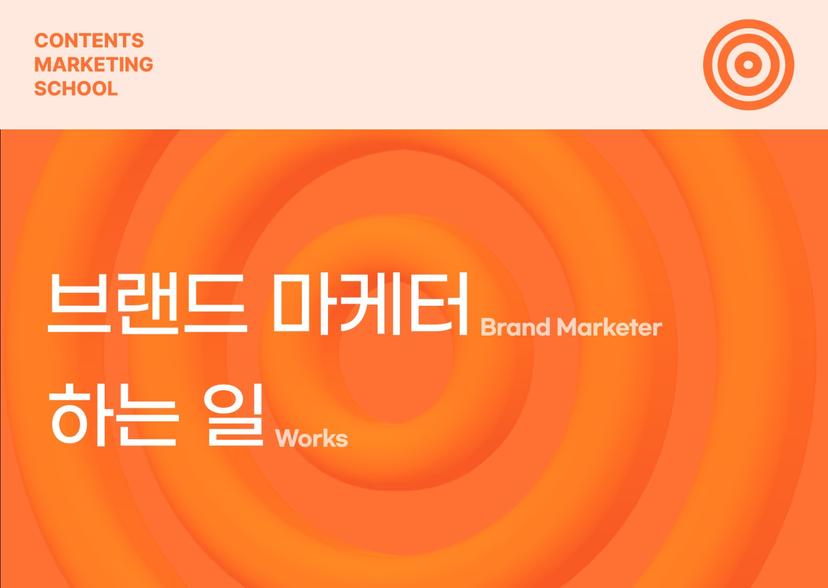브랜드 마케터 하는 일은 무엇일까? 브랜드 마케터 채용과 브랜드 마케터 역량에 대해 알아보자! | zero-base